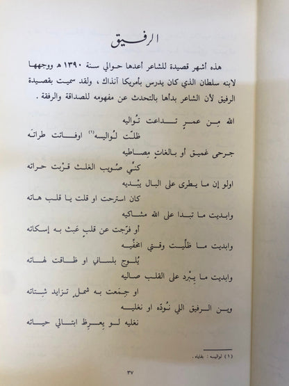 ديوان القصائد : الشاعر الأمير عبدالرحمن بن احمد السديري