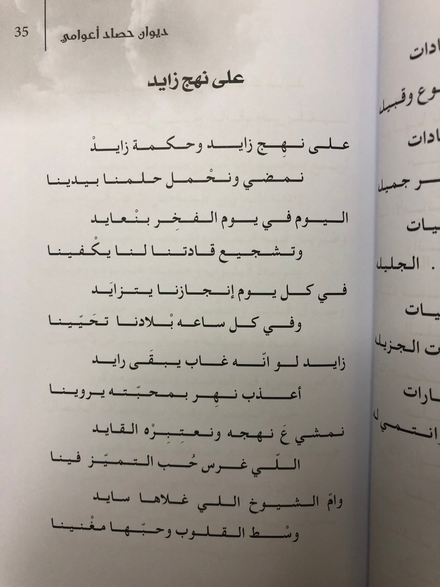 حصاد أعوامي : شعر مريم النقبي "سجايا الروح"