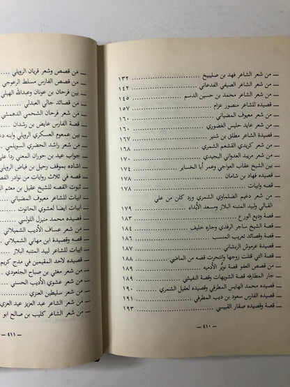 المجموعة الكاملة لكتاب قطوف الأزهار بأجزائه الأربعة - شعر شعبي منوع