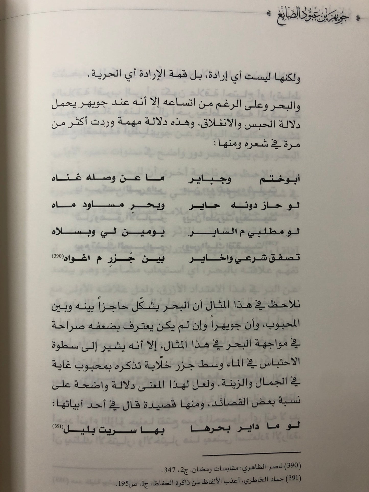 جويهر بن عبود الصايغ : سيرته وأشعاره