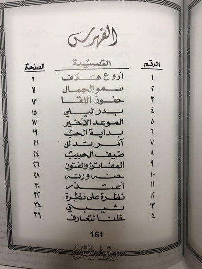 ردوا السلام : الدكتور مانع سعيد العتيبة رقم (44) نبطي