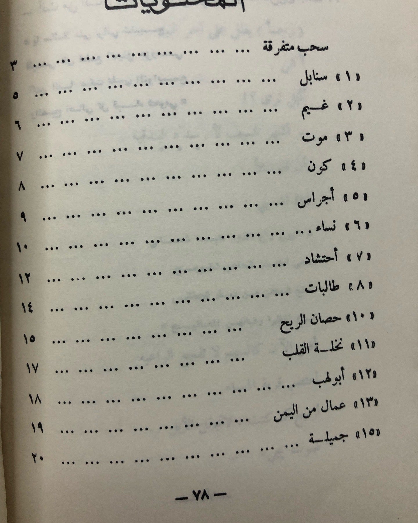 أحزان البدو الرحل : شعر سليمان الفليح