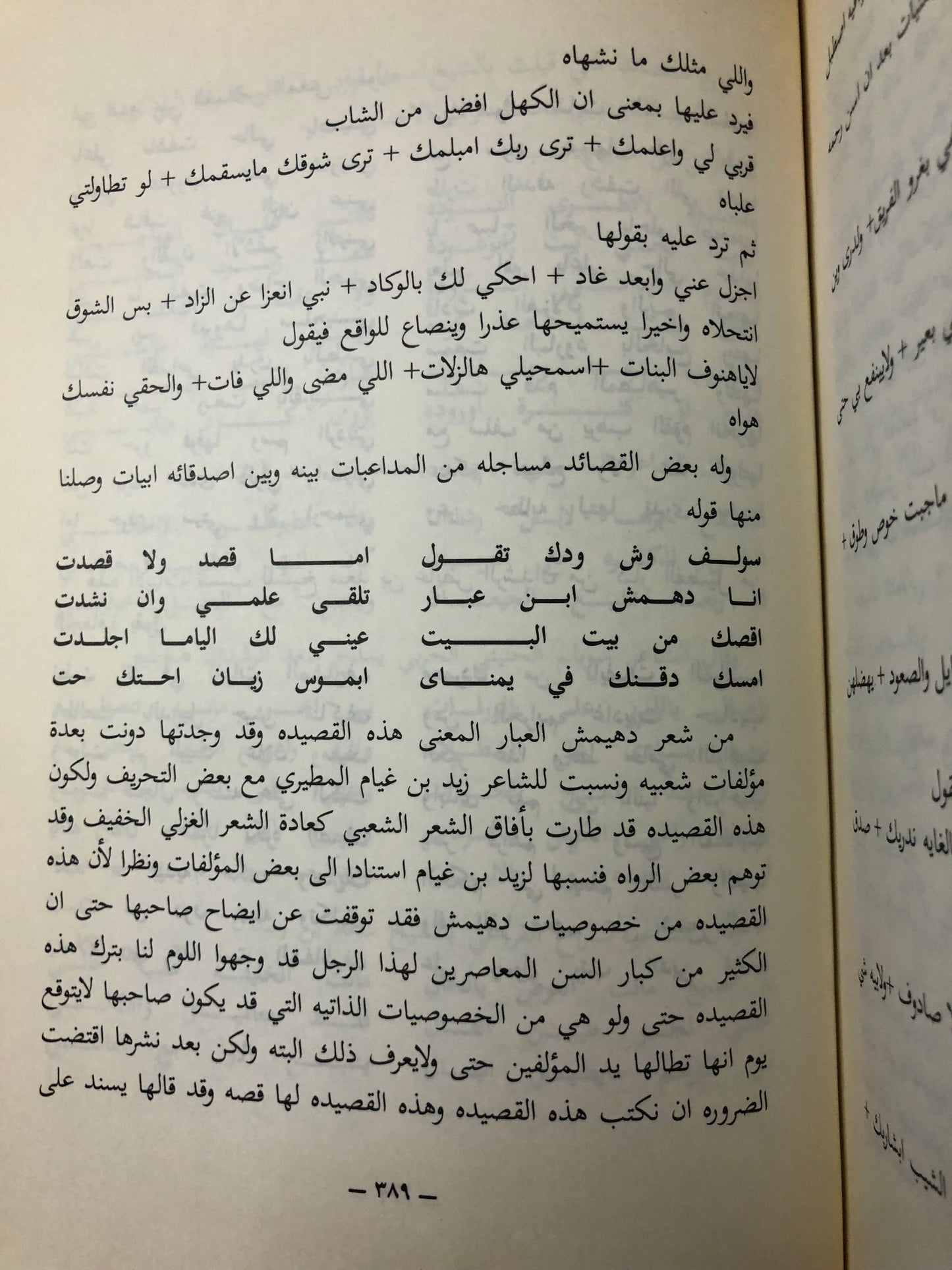 المجموعة الكاملة لكتاب قطوف الأزهار بأجزائه الأربعة - شعر شعبي منوع