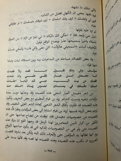 المجموعة الكاملة لكتاب قطوف الأزهار بأجزائه الأربعة - شعر شعبي منوع