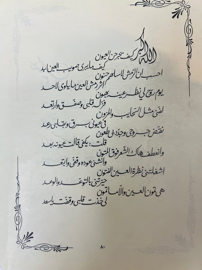 ديوان قصائد نبطية : الأمير خالد الفيصل الديوان الأول والثاني