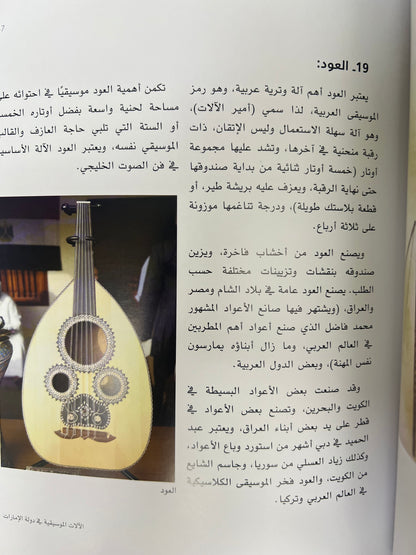 ⁨ الآلات الموسيقية في دولة الإمارات