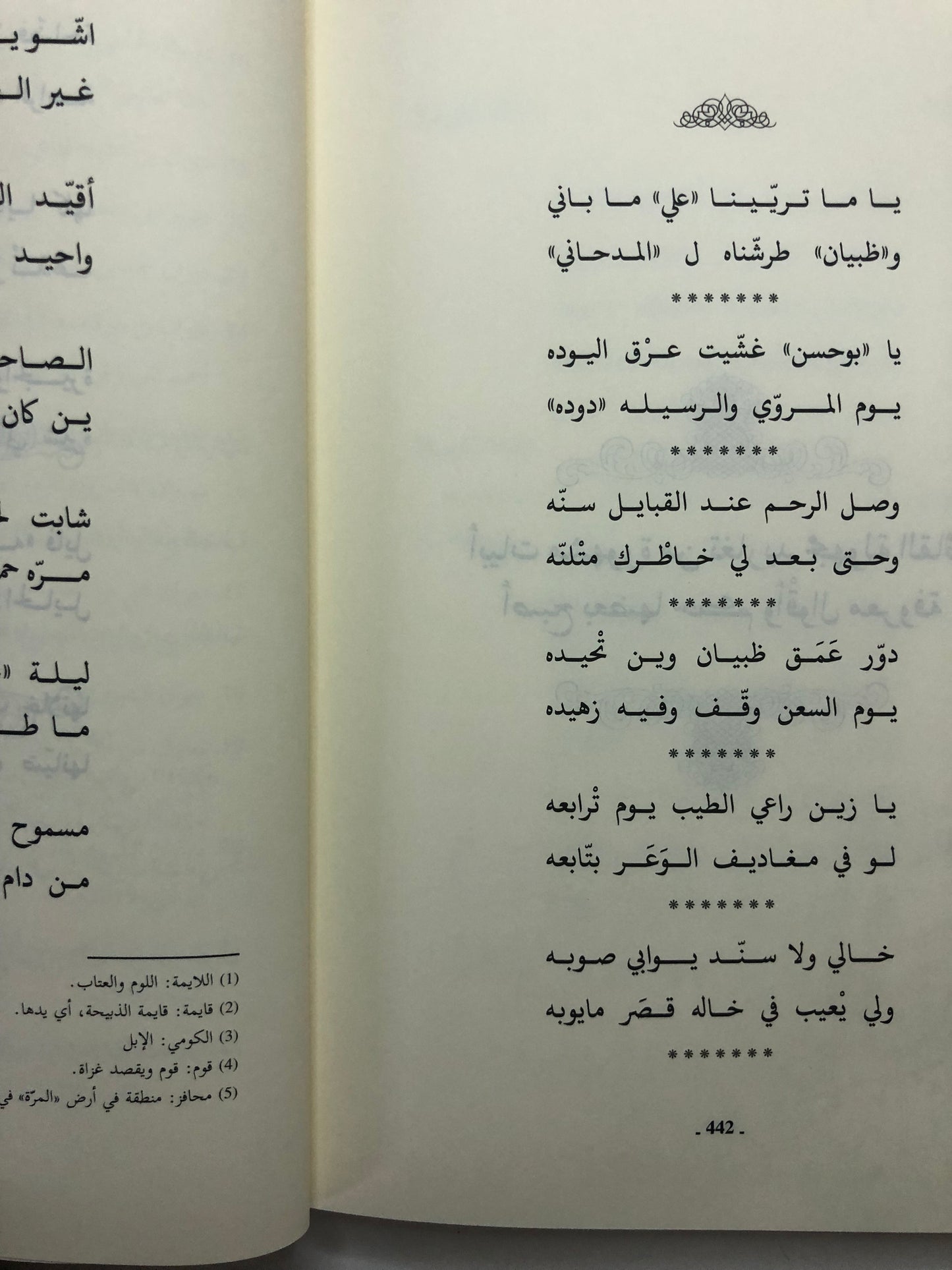 ديوان تغاريد من بادية الإمارات