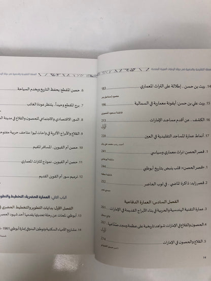 ‎العمارة التقليدية والحضرية في دولة الإمارات العربية المتحدة