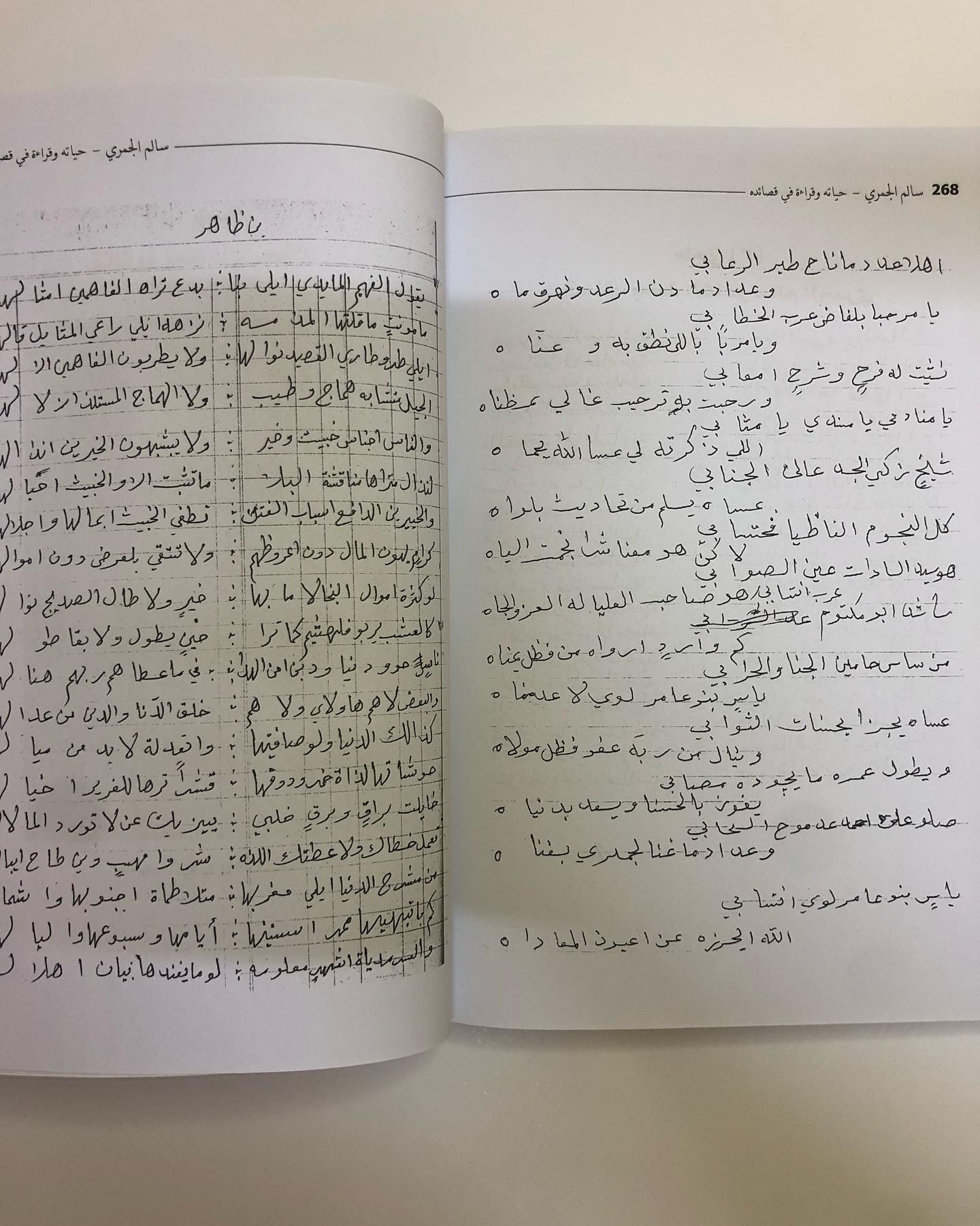 سالم الجمري : حياته وقراءة في قصائدة