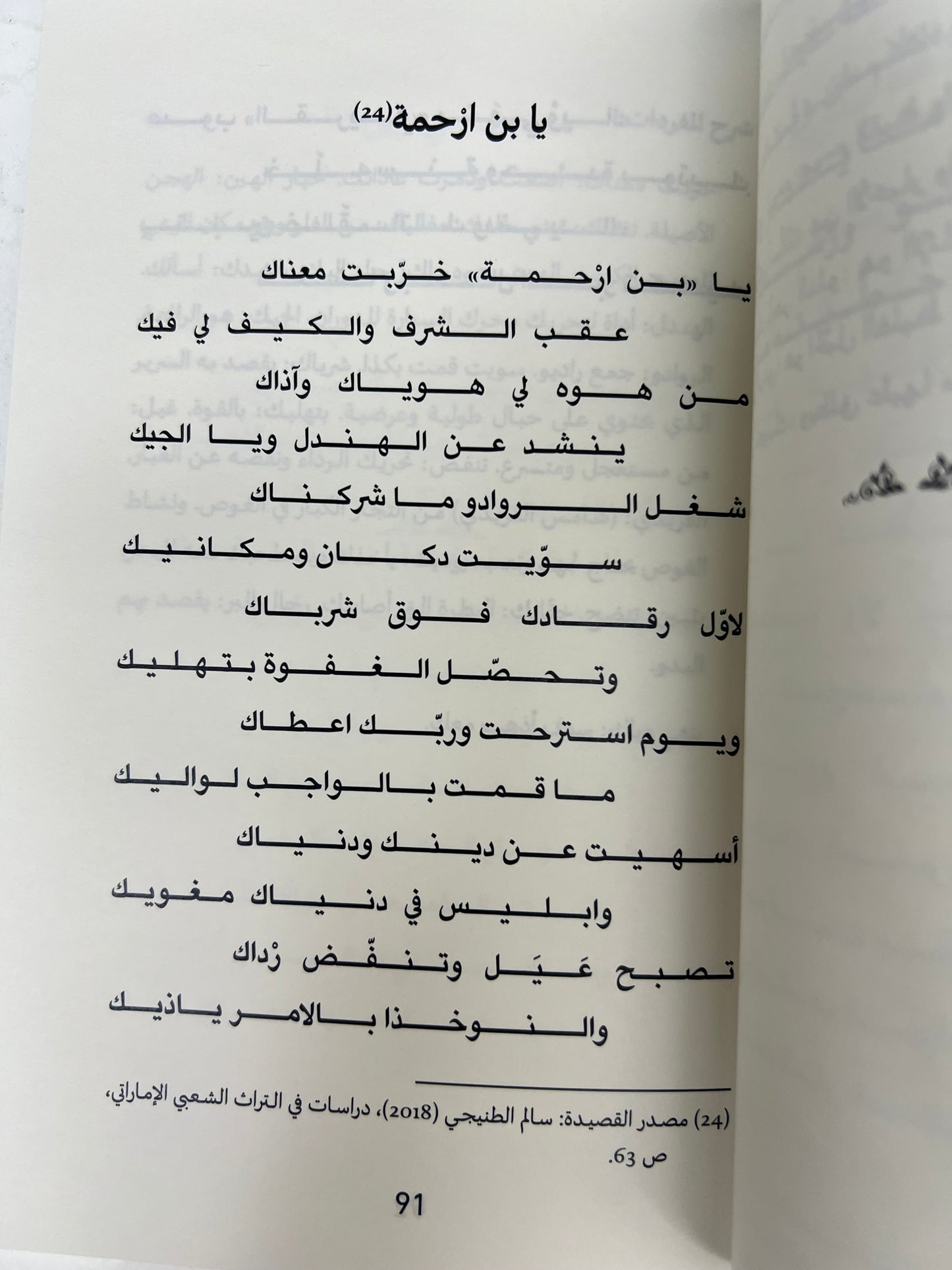 ⁨ ديوان بن شمسة : الشاعر علي بن شمسة السويدي