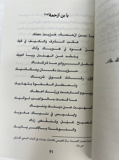 ⁨ ديوان بن شمسة : الشاعر علي بن شمسة السويدي