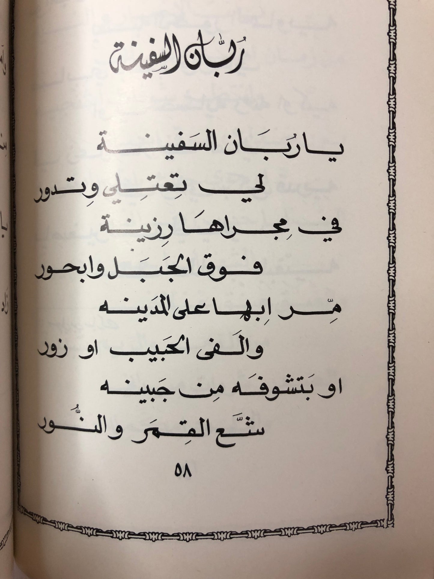 ديوان أغنيات من بلادي : الدكتور مانع سعيد العتيبه