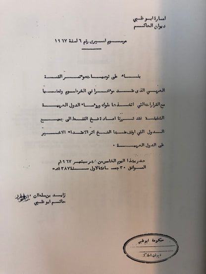 ⁨ Zayes from Challenge to Union زايد من التحدي إلى الإتحاد