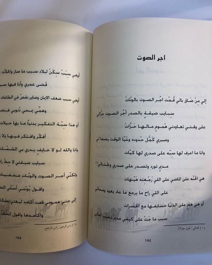 ديوان الخوافي في غريب القوافي الجزء الثاني : للشاعر محمد بن يعروف بن مرشد المنصوري