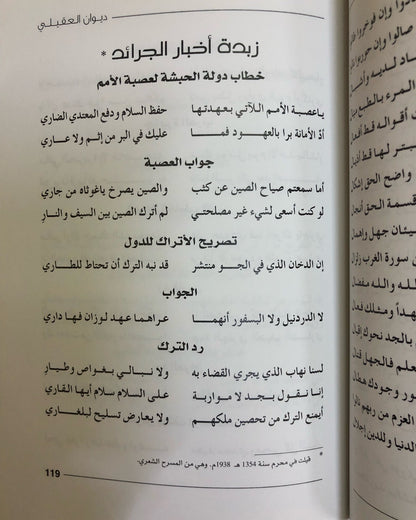 ديوان العقيلي 2 : غاية المرام لاهل الغرام / مبارك بن حمد العقيلي