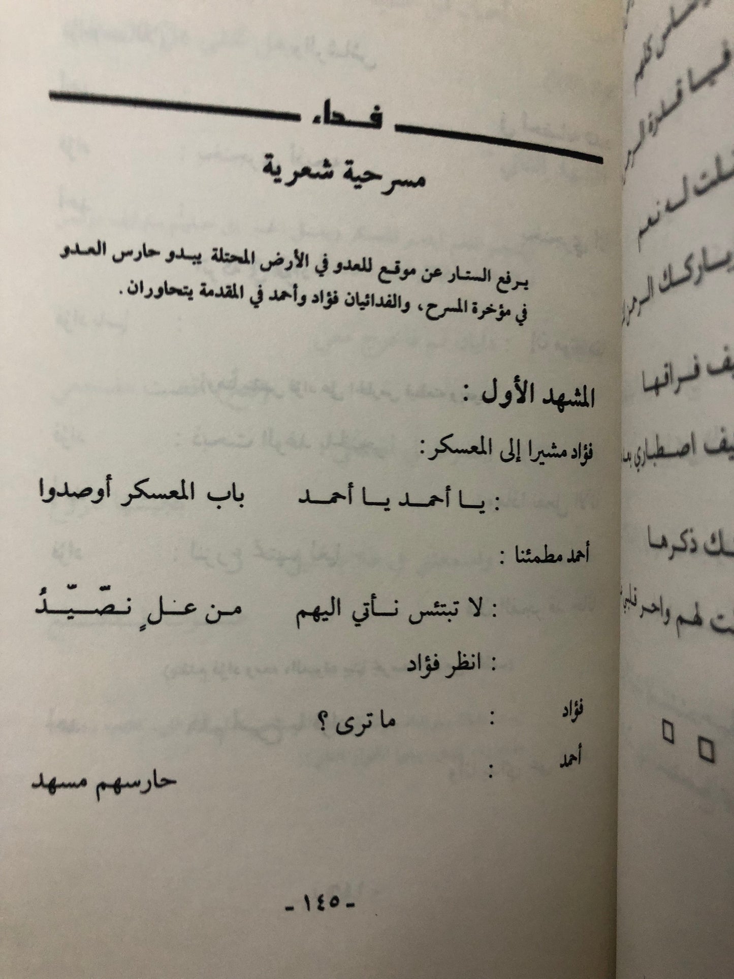 ‎ديوان ليل وفجر : شعر شريف عبدالفتاح ضمرة