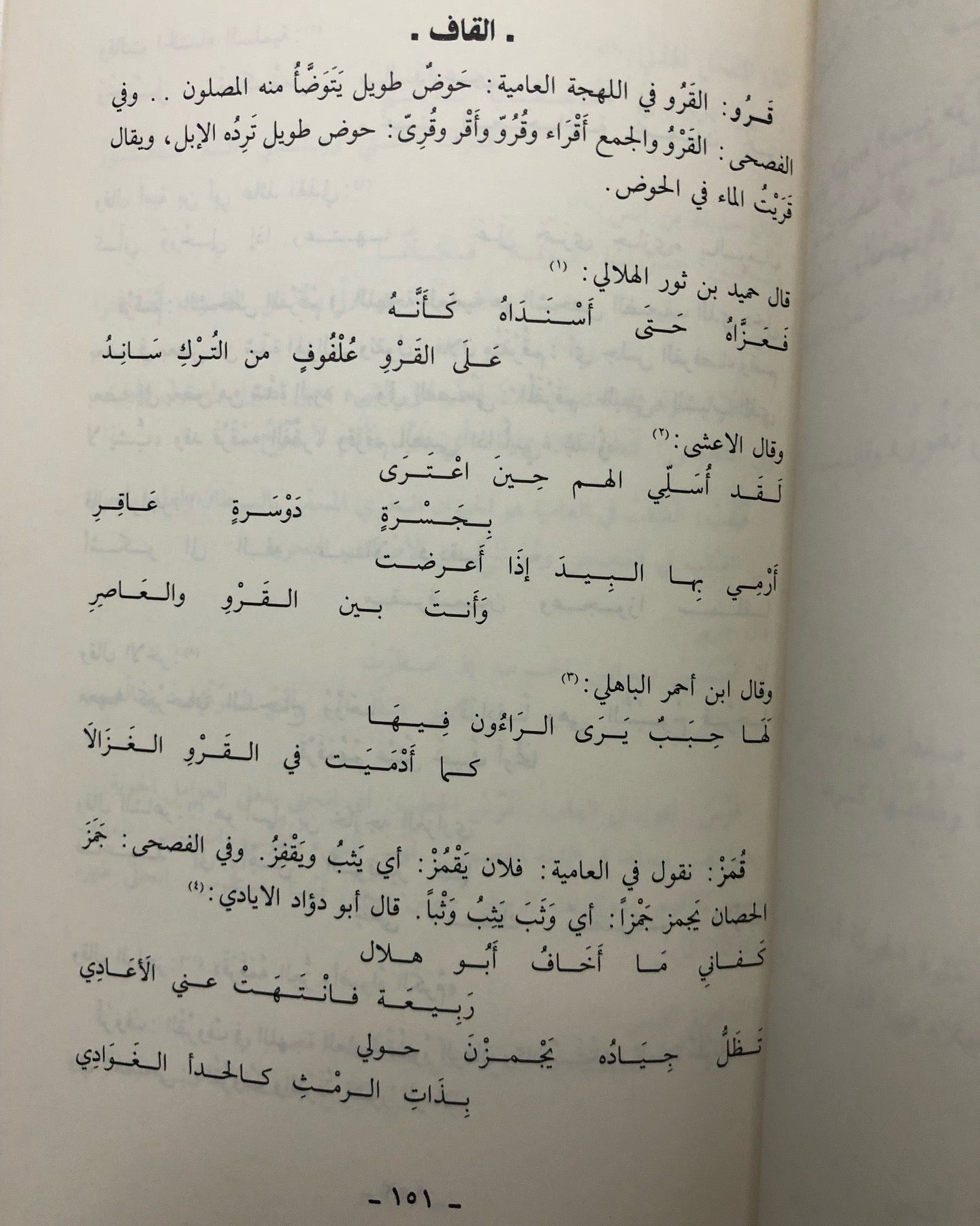 بين الفصحى والعامية : معجم كلمات