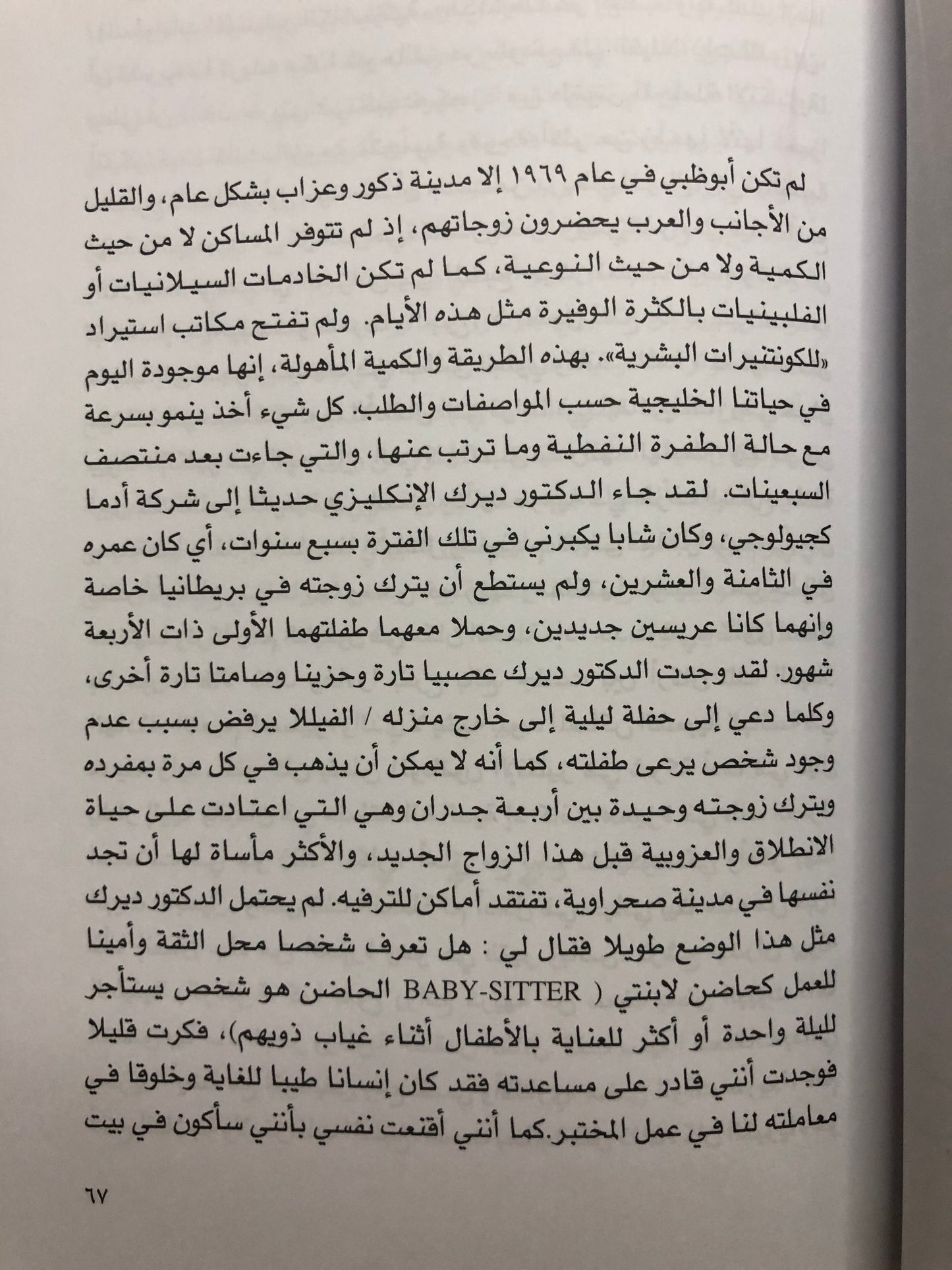 ‎أبوظبي ذاكرة مدينة : سيرة ذاتية 1968-1970