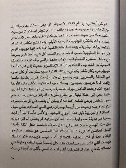 ‎أبوظبي ذاكرة مدينة : سيرة ذاتية 1968-1970