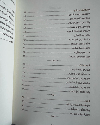 ديوان العميمي : الشاعر حمد حارب راشد بن راشد العميمي