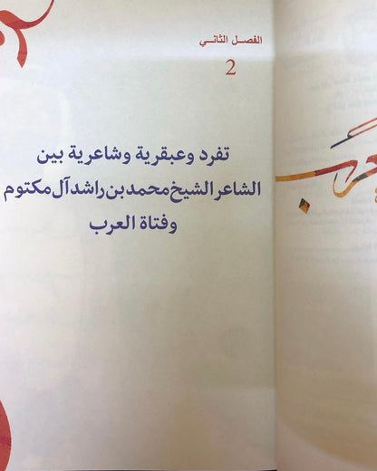 ديوان فتاة العرب : الشاعرة عوشة بنت خليفة السويدي / الأعمال الكاملة