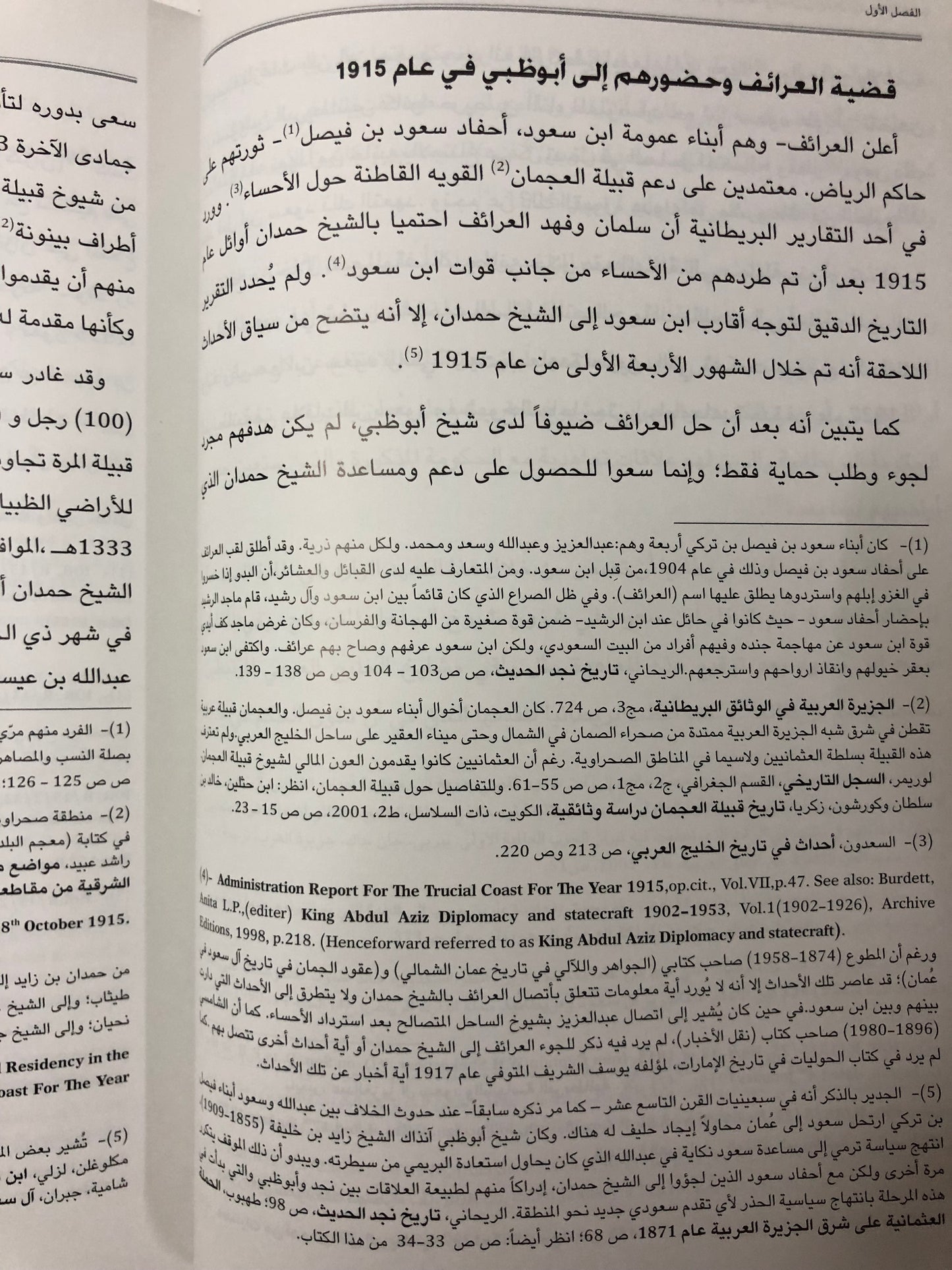 علاقات إمارة أبوظبي السياسية مع جاراتها في عهد الشيخ حمدان بن زايد الأول 1912-1922