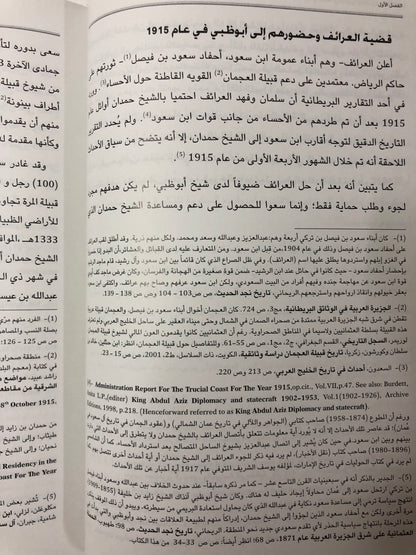 علاقات إمارة أبوظبي السياسية مع جاراتها في عهد الشيخ حمدان بن زايد الأول 1912-1922