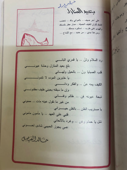 كتاب قصائد حب : عبدالله حمير القحطاني