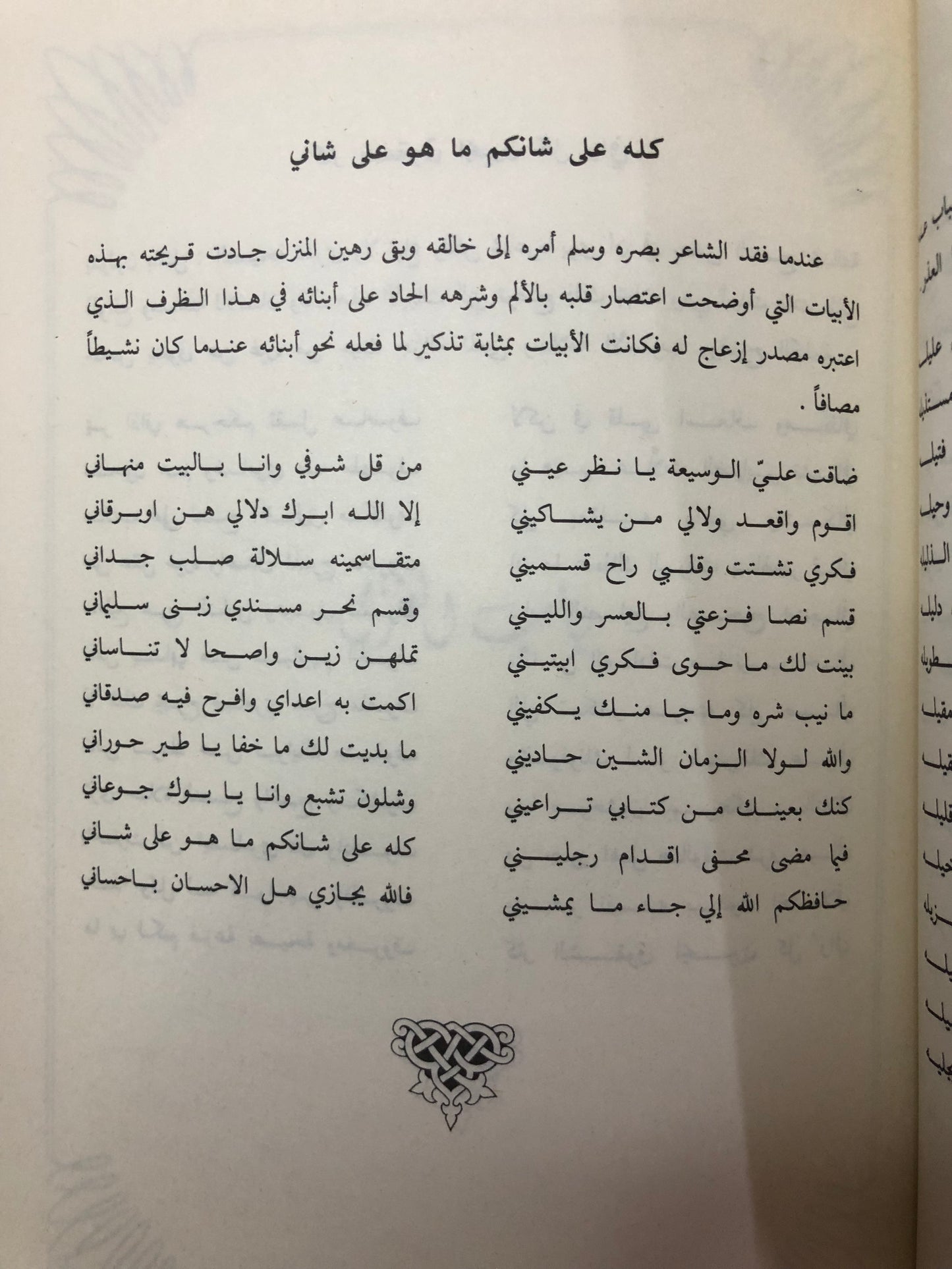 ديوان الشاعر عبدالله بن سليمان بن حسن