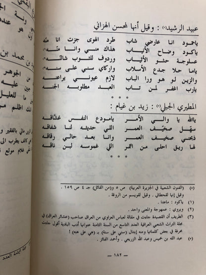 ‎ديوان السامري والهجيني