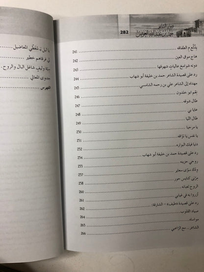 ‎ديوان الشاعر حمد بن عبدالله العويس : الجزءان الأول والثاني