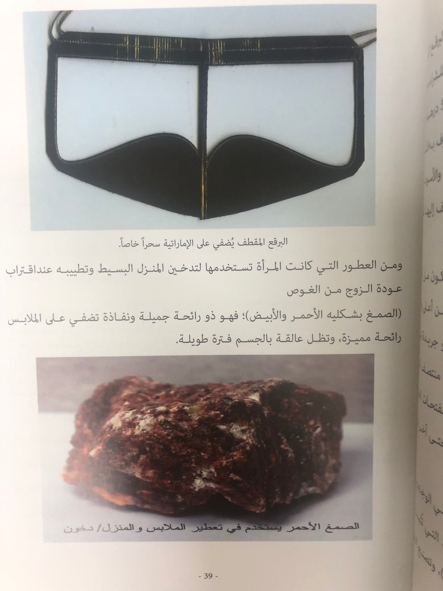 ⁨ زينة وأزياء المرأة في دولة الإمارات العربية المتحدة : زينة الجسد "فلسفة الجمال لدى نساء الإمارات"