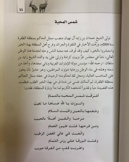 ديوان علي أحمد الكندي المرر