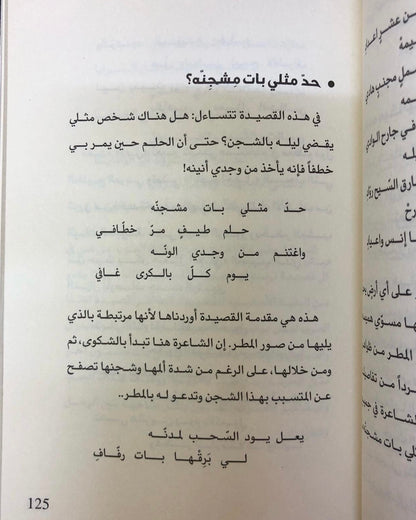 بحر عوشة : مغاصات المكان في شعر فتاة العرب الشاعرة عوشة بنت خليفة السويدي