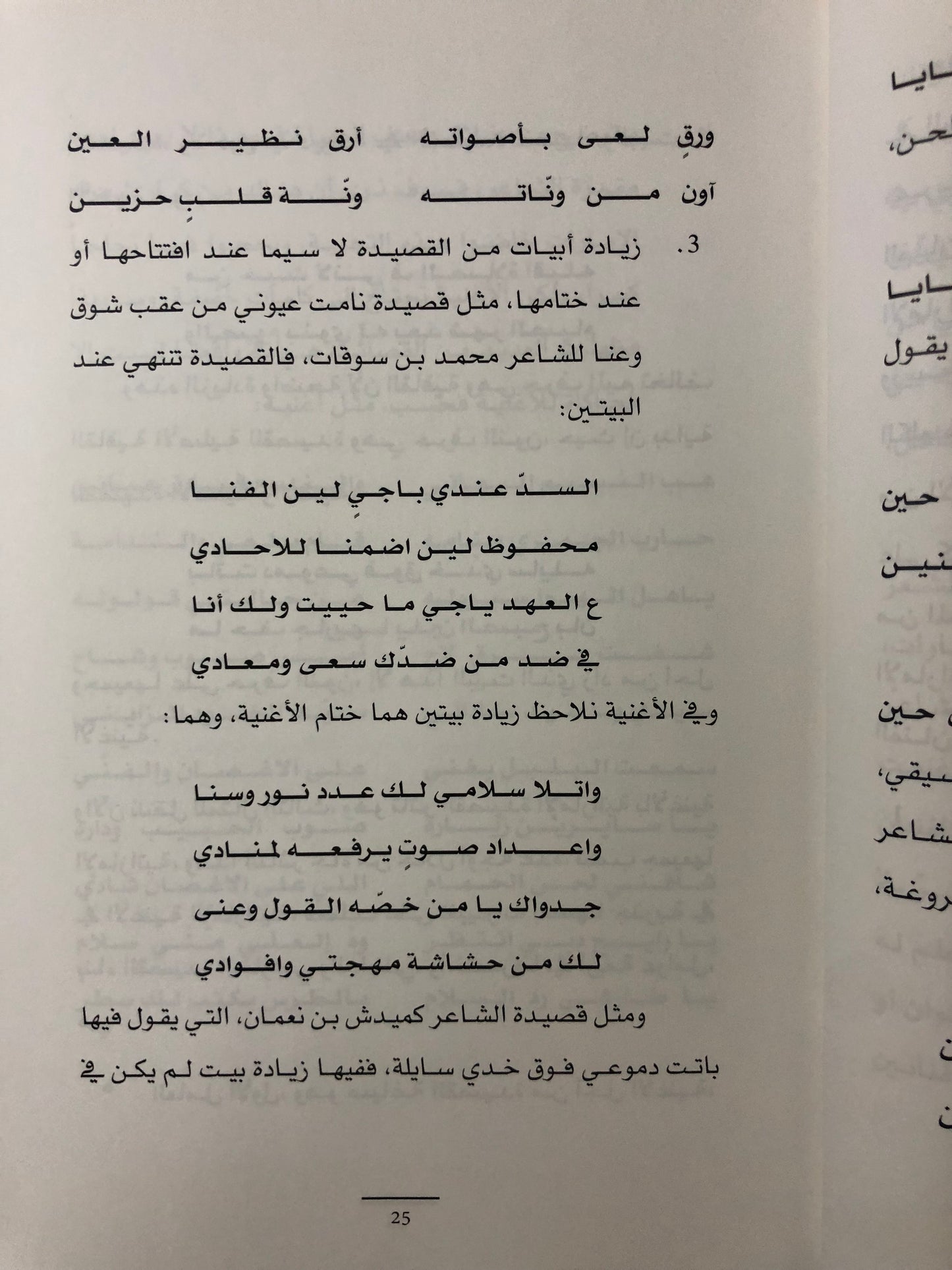 ‎أوراق شعبية : بستان المعارف التراثية