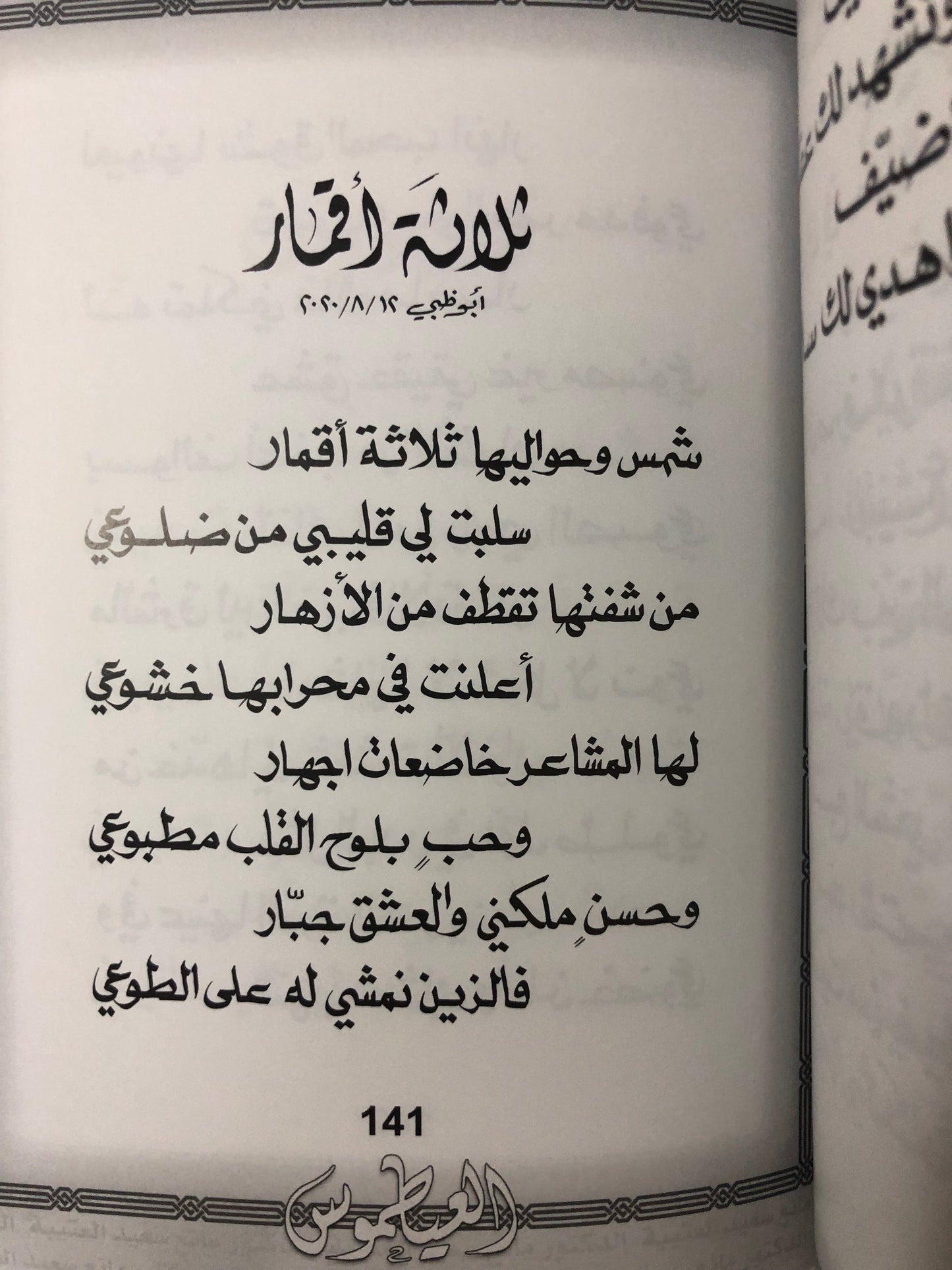 ‎العيطموس : الدكتور مانع سعيد العتيبة رقم (71) نبطي