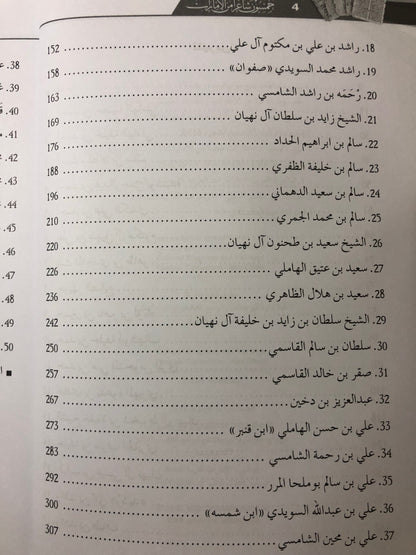 خمسون شاعرا من الإمارات : الكتاب الأول