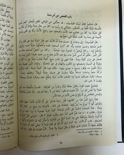 كليلة ودمنة : لبيديا الفيلسوف الهندي