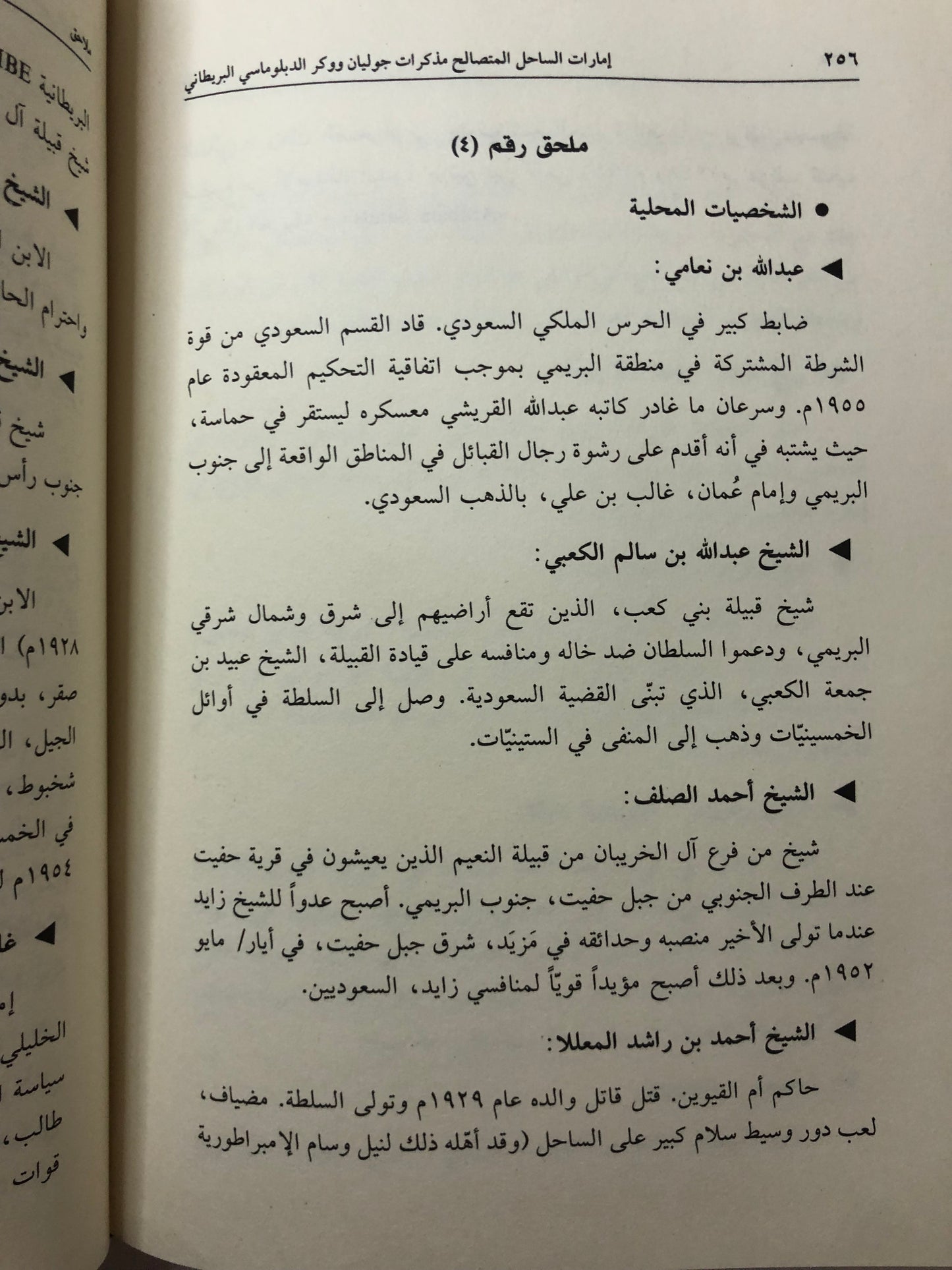 مذكرات جوليان ووكر : الدبلوماسي البريطاني الذي رسم الحدود الداخلية لدولة الإمارات