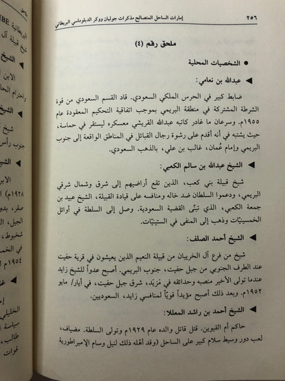 مذكرات جوليان ووكر : الدبلوماسي البريطاني الذي رسم الحدود الداخلية لدولة الإمارات