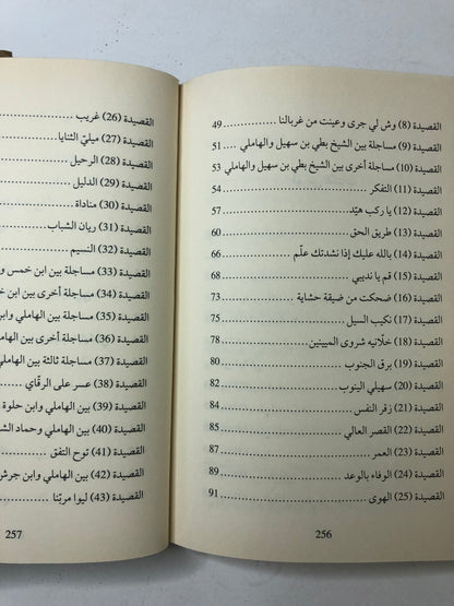 الأريج في أشعار ابن عتيج : شاعر الظفرة