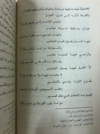 ‎تجليات الغوص في الشعر النبطي : في دولة الإمارات العربية المتحدة