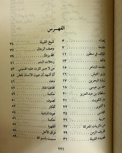 ديوان الشاعر شباط الظفيري : الطبعة الأولى ١٩٨٣م