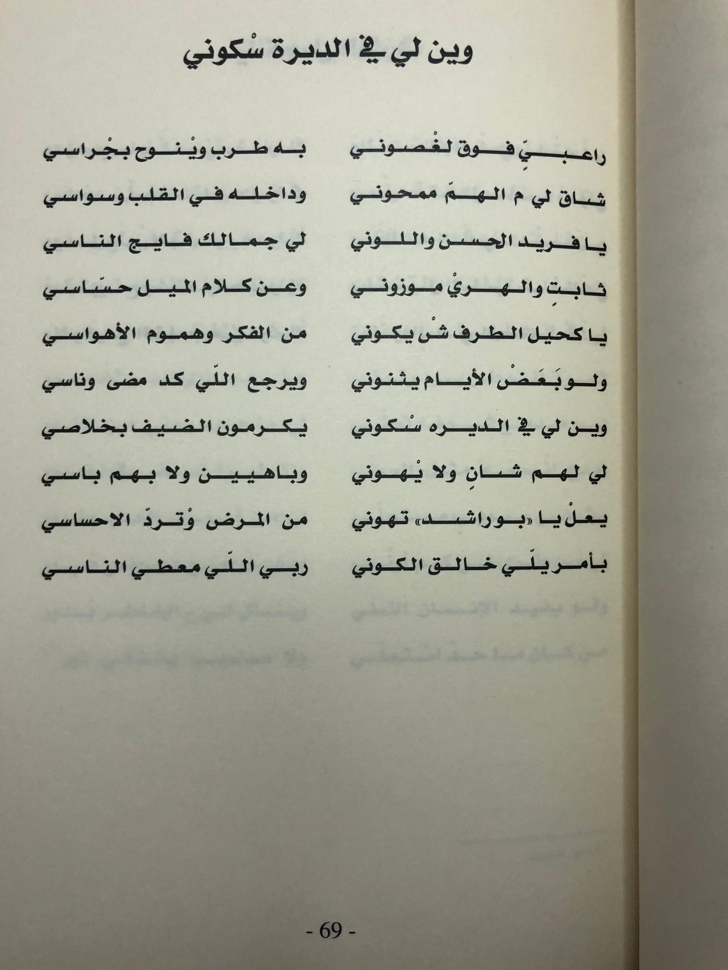 ‎ديوان مثايل : مثايل وأشعار من البادية