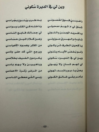 ‎ديوان مثايل : مثايل وأشعار من البادية