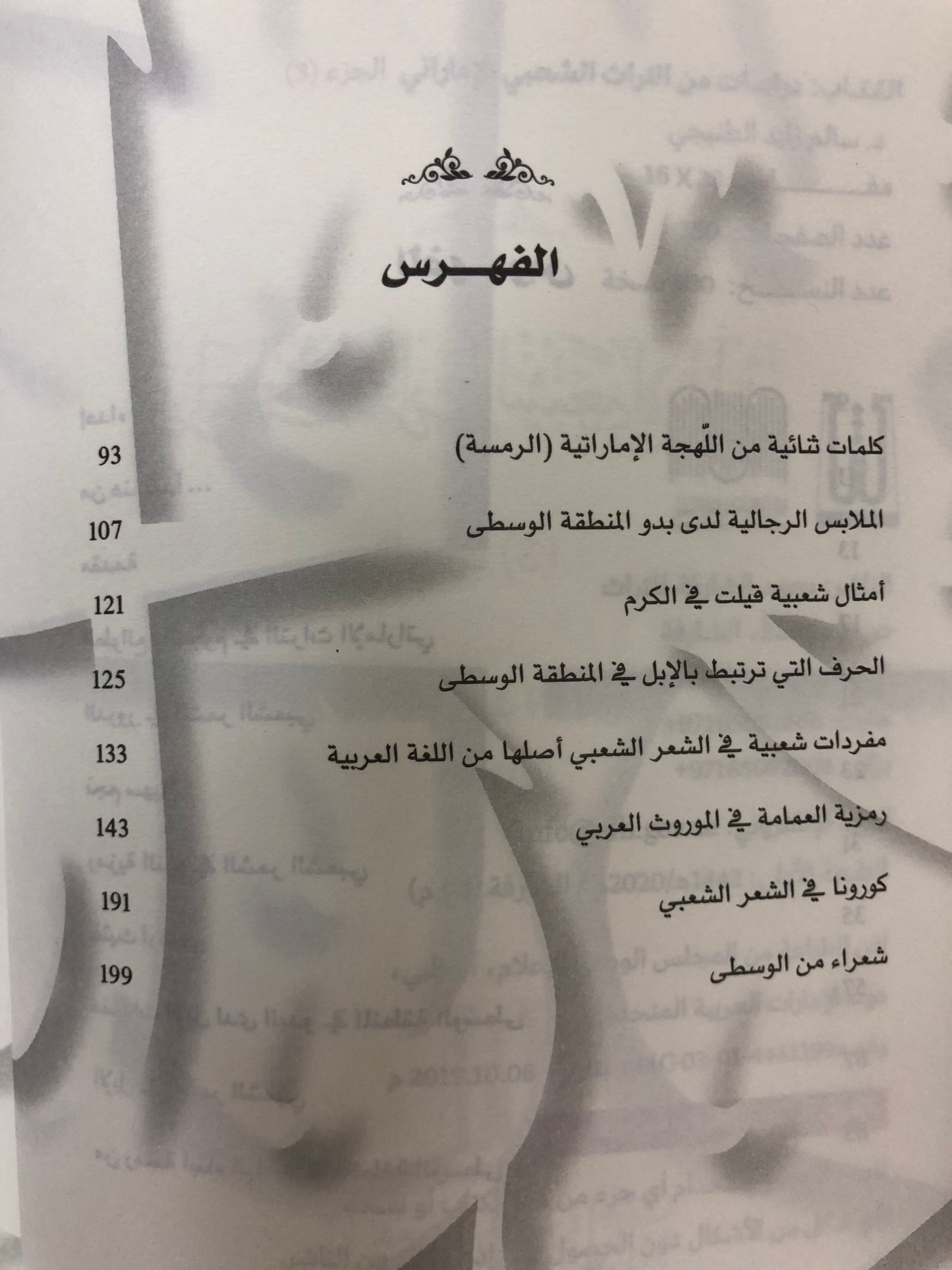 ⁨ دراسات في التراث الشعبي الإماراتي : الجزء الثالث