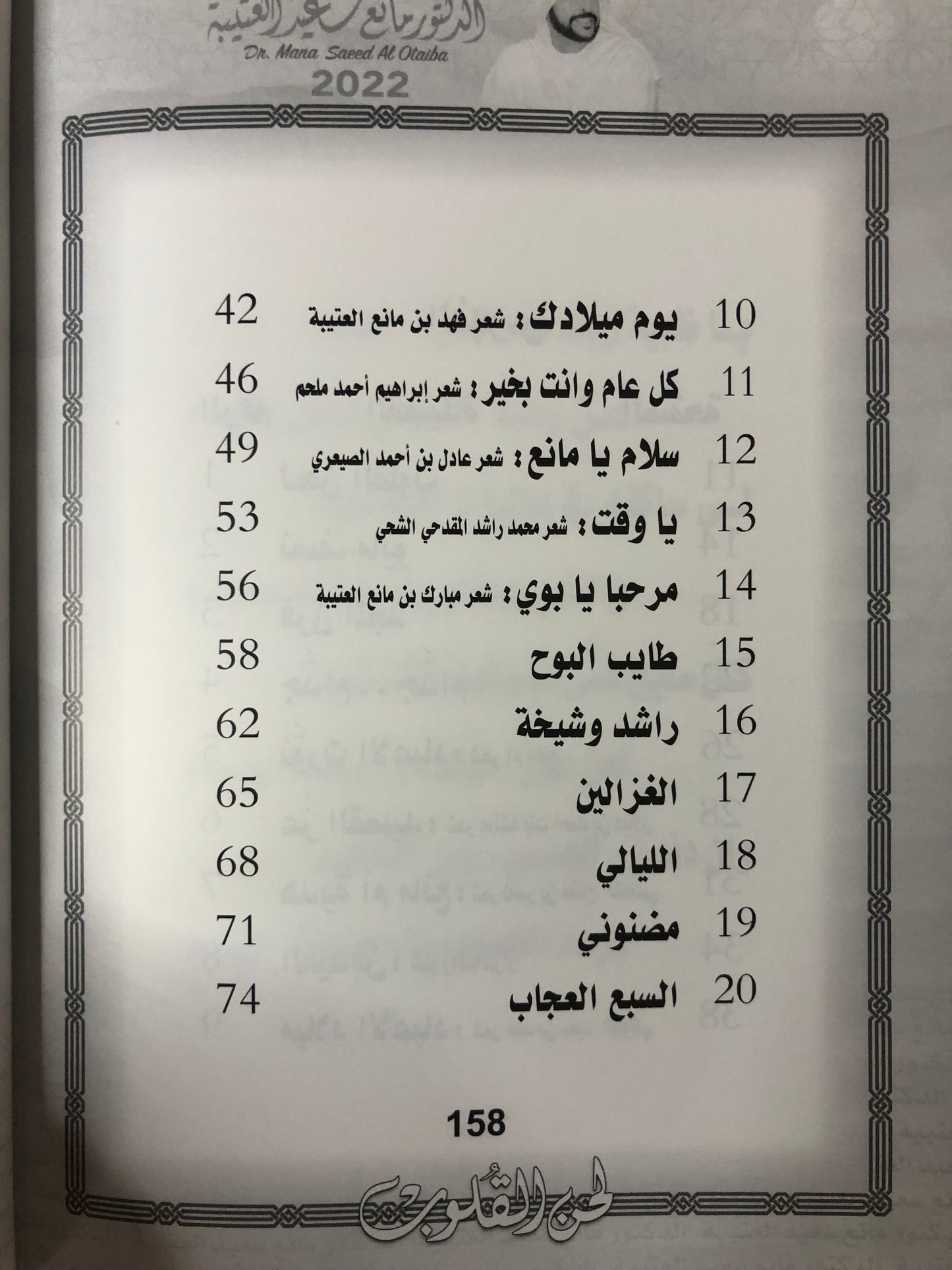 ‎لحن القلوب : الدكتور مانع سعيد العتيبة رقم (137) نبطي