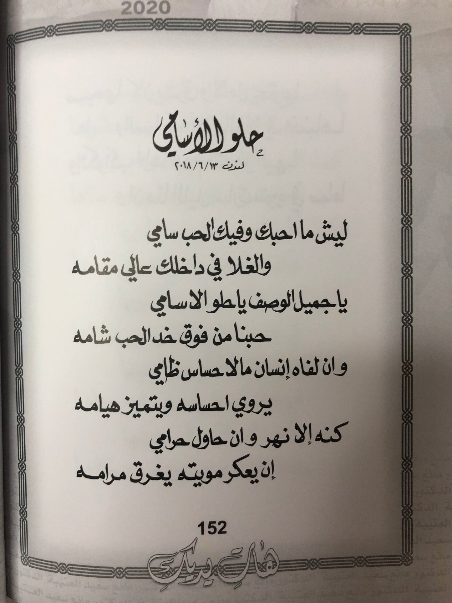 هات يديك : الدكتور مانع سعيد العتيبة رقم (41) نبطي