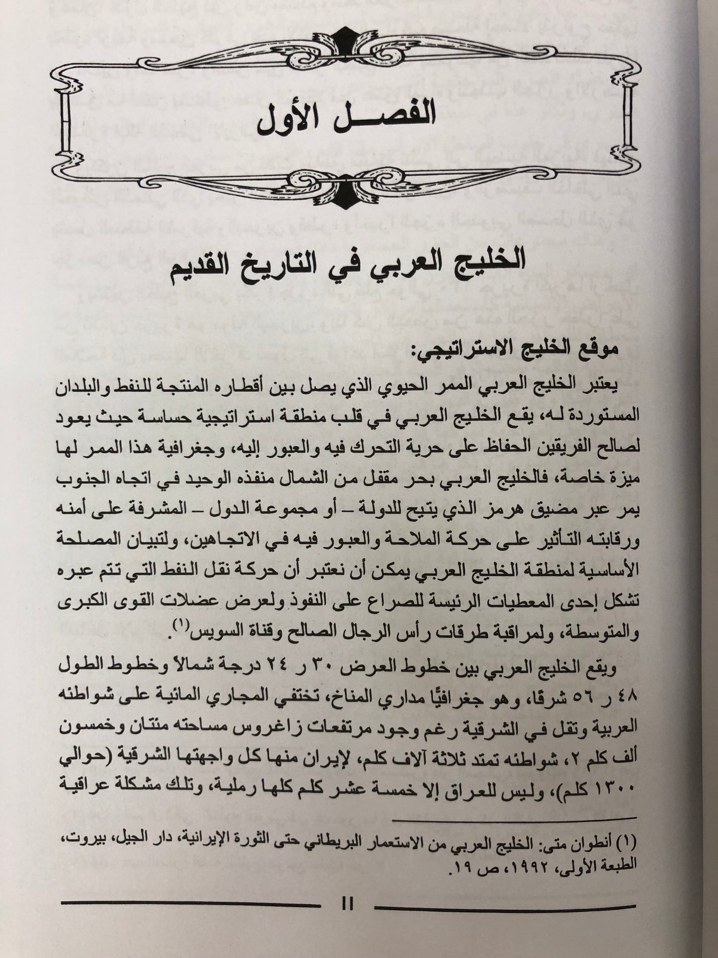 الخليج العربي في عالم متغير : دراسة تاريخية سياسية الإمارات العربية المتحدة الكويت البحرين