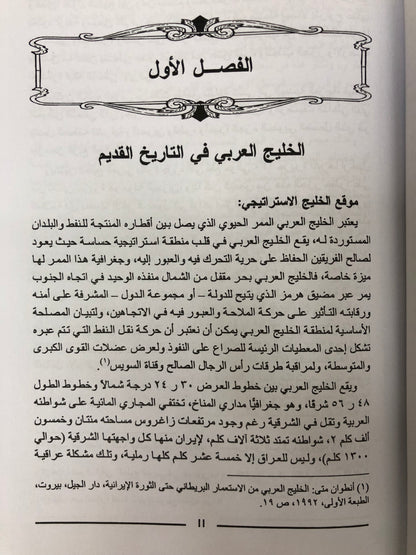 الخليج العربي في عالم متغير : دراسة تاريخية سياسية الإمارات العربية المتحدة الكويت البحرين